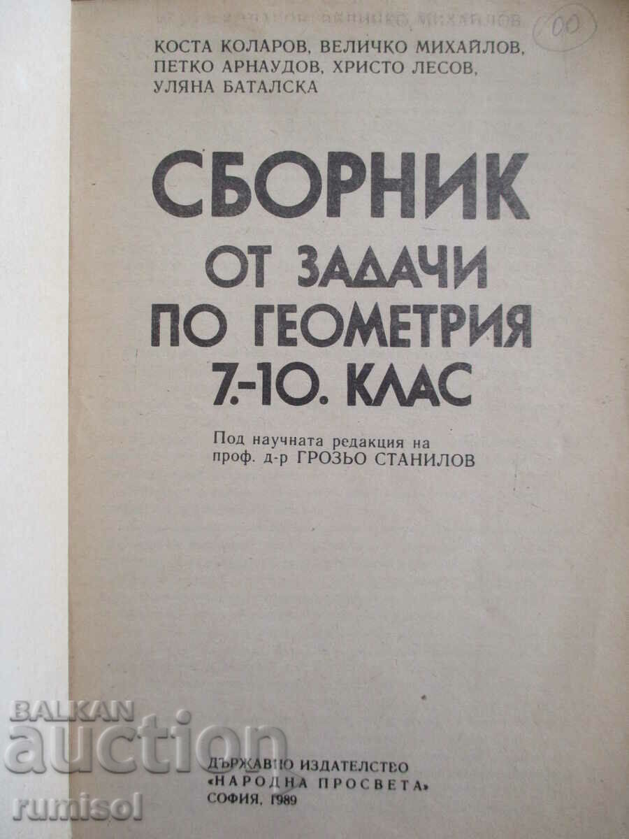 Collection of problems in geometry - 7-10 grades with price 3.89 BGN | € 1.99 Collection of problems in geometry - 7-10 grades with price 3.89 BGN | € 1.99