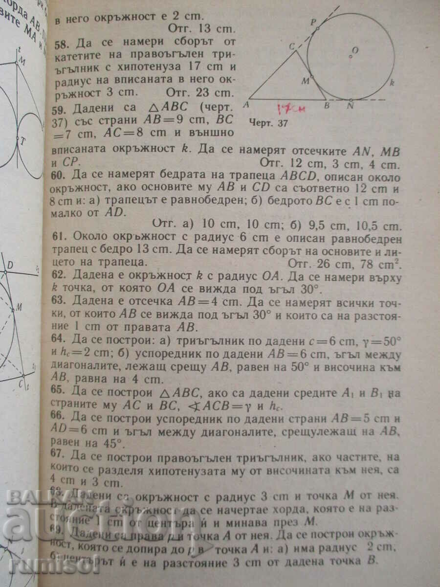 Auction Collection of problems in geometry - 7-10 grades Auction Collection of problems in geometry - 7-10 grades