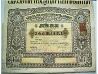 Акция 5 дяла по 100 лева Ючбунарска Популярна банка 1927 г.