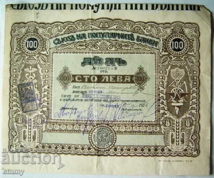 Акция 1 дял от 100 лева Ючбунарска Популярна банка 1928 г.