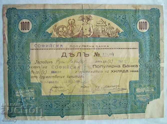 Акция 1000 лева Софийска Популярна банка 1936 г.