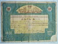 Partajați 1 acțiune din 100 BGN Yuchbunarska Popular Bank 1928