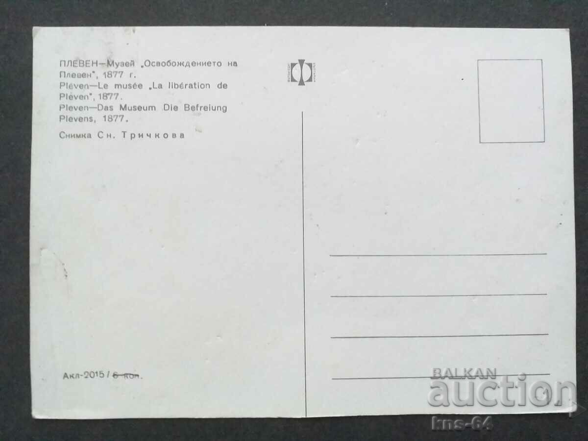 Pleven with price 0.65 BGN | € 0.33 Pleven with price 0.65 BGN | € 0.33