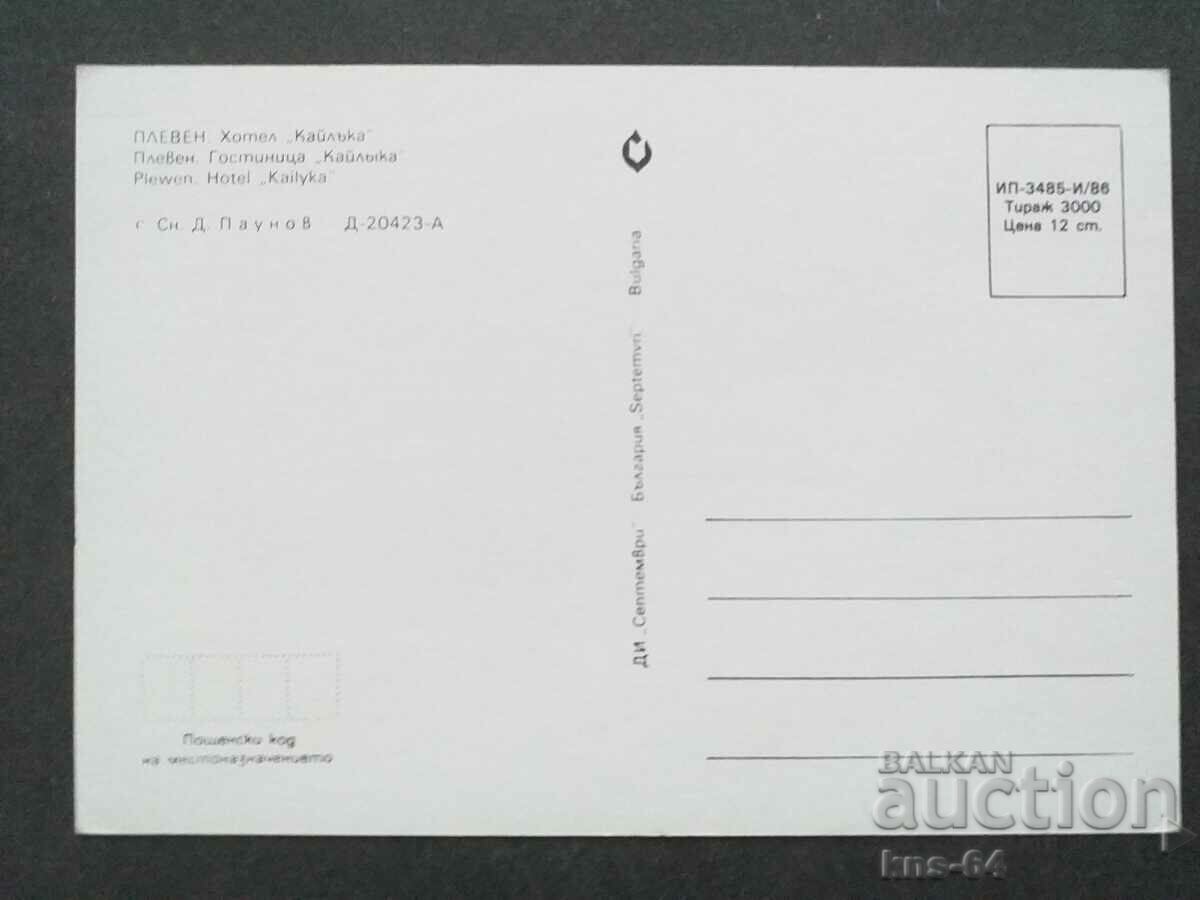 Pleven with price 0.70 BGN | € 0.36