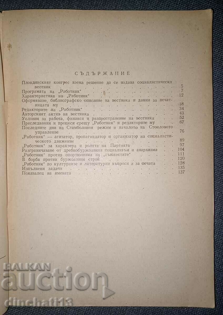 Auction Newspaper "Worker" 1892-1894: Georgi Borshukov Auction Newspaper "Worker" 1892-1894: Georgi Borshukov