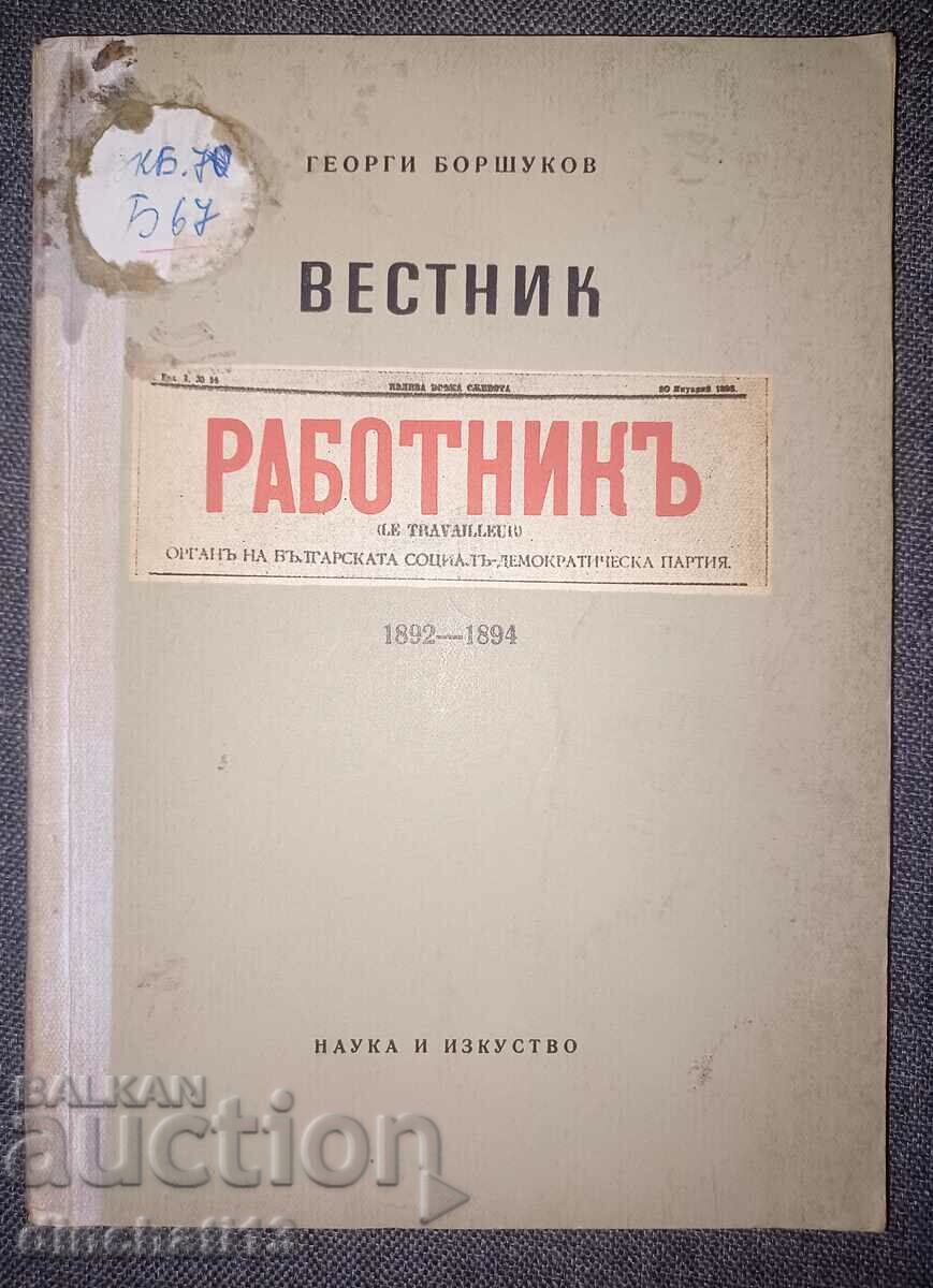 Εφημερίδα «Εργάτης» 1892-1894: Γκεόργκι Μπορσούκοφ