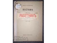 Newspaper "Worker" 1892-1894: Georgi Borshukov