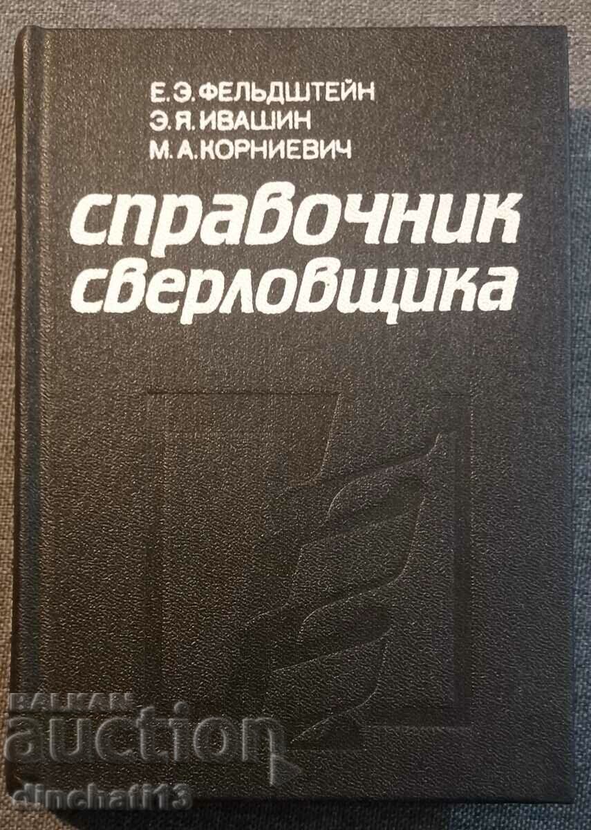 Manualul forătorului: E. Feldstein, E. Ivashin, Kornevici