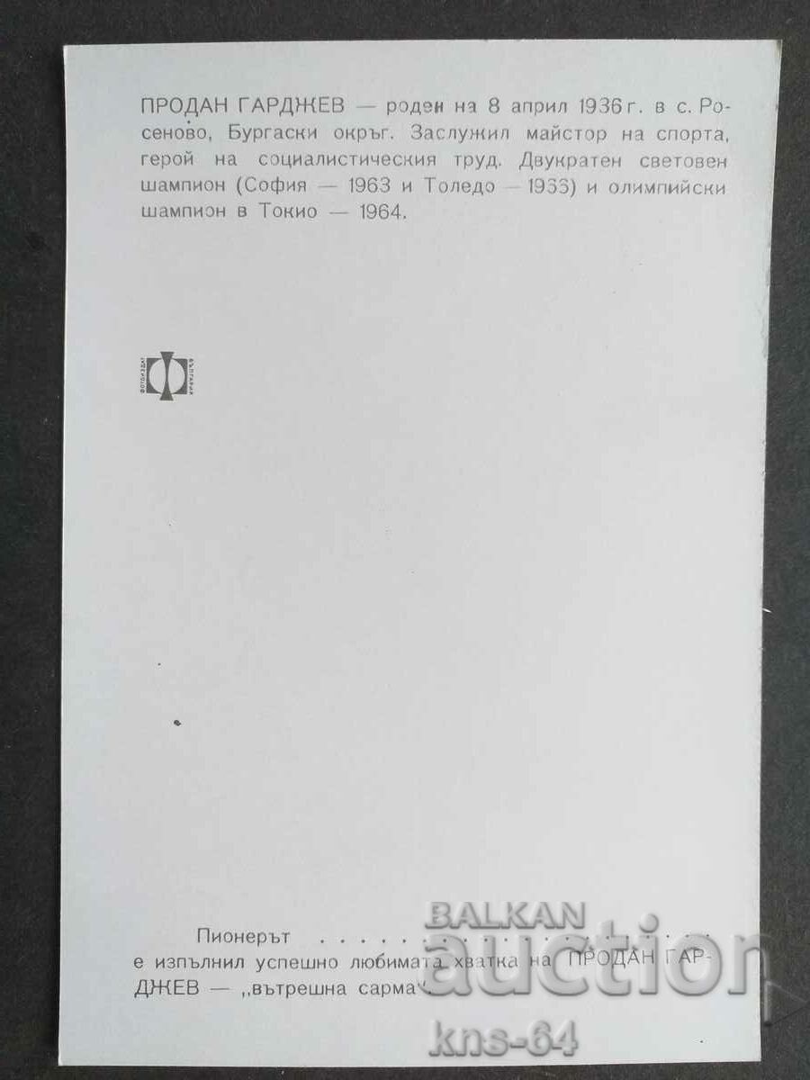 Fight Prodan Garjev with price 2.00 BGN | € 1.02 Fight Prodan Garjev with price 2.00 BGN | € 1.02