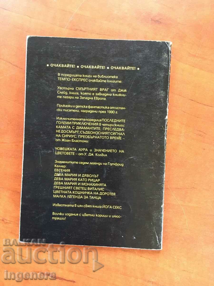 Auction BOOK OF FATE-1996 Auction BOOK OF FATE-1996