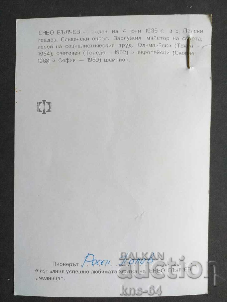 Fight Enyo Valchev with price 2.50 BGN | € 1.28 Fight Enyo Valchev with price 2.50 BGN | € 1.28