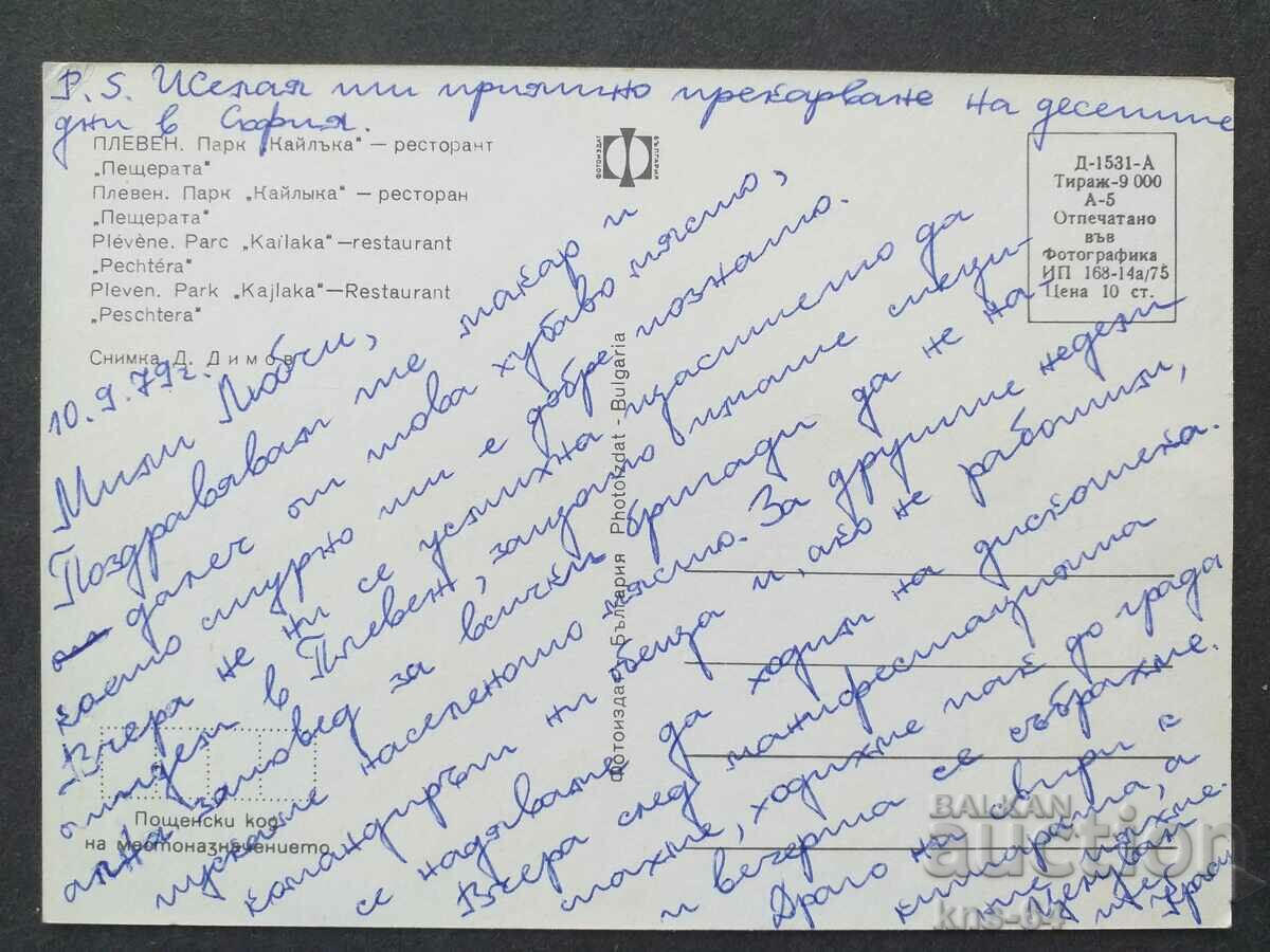 Pleven with price 0.70 BGN | € 0.36 Pleven with price 0.70 BGN | € 0.36