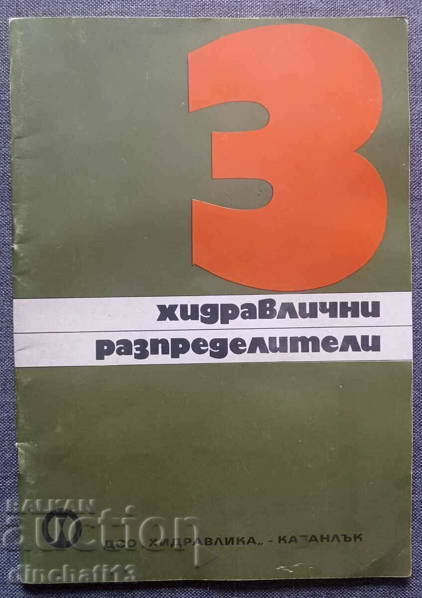 Διανομείς υδραυλικών: DSO Hidravlika Kazanlak