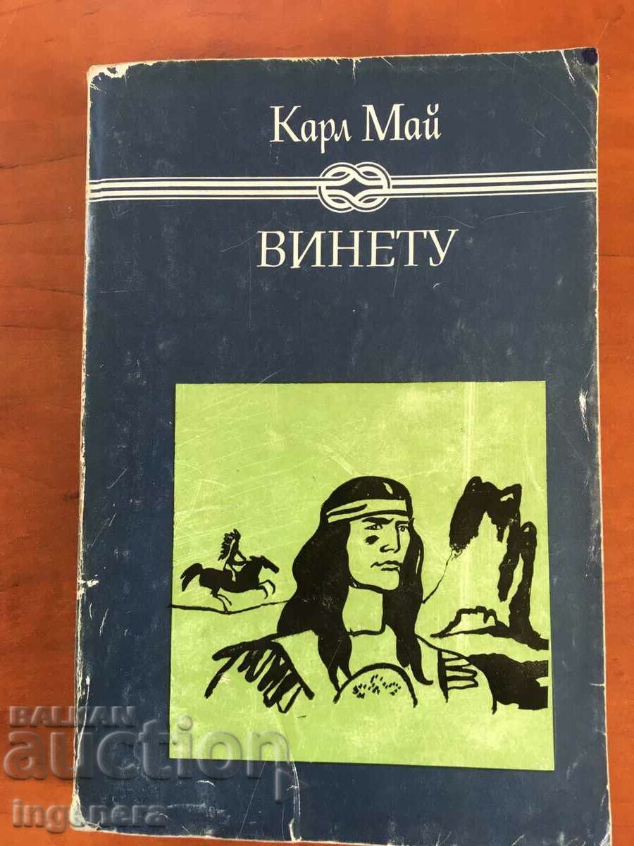 КНИГА-КАРЛ МАЙ-ВИНЕТУ-1-1981
