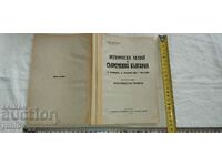 STOYAN TSANEV (1946 - 2019)