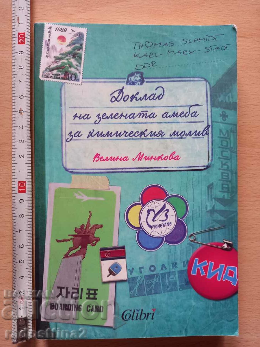 Report of the green amoeba for the ballpoint pen Velina Minkova