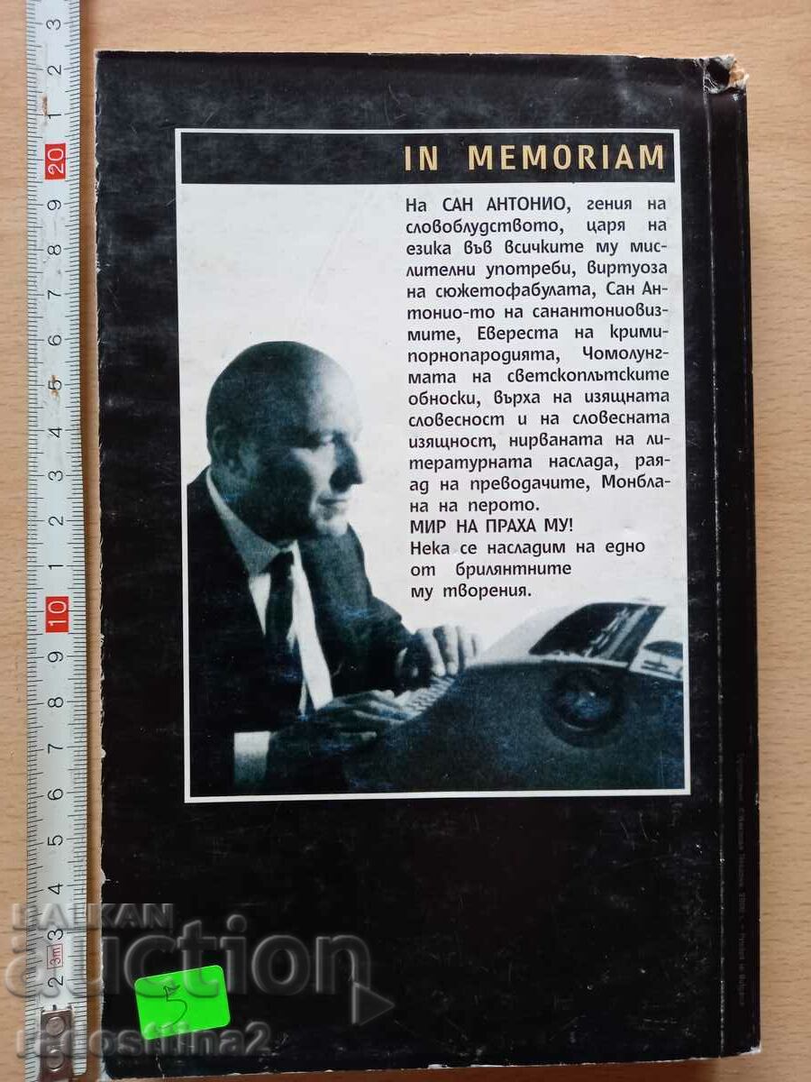 Berew - Berew San Antonio with price 4.99 BGN | € 2.55 Berew - Berew San Antonio with price 4.99 BGN | € 2.55