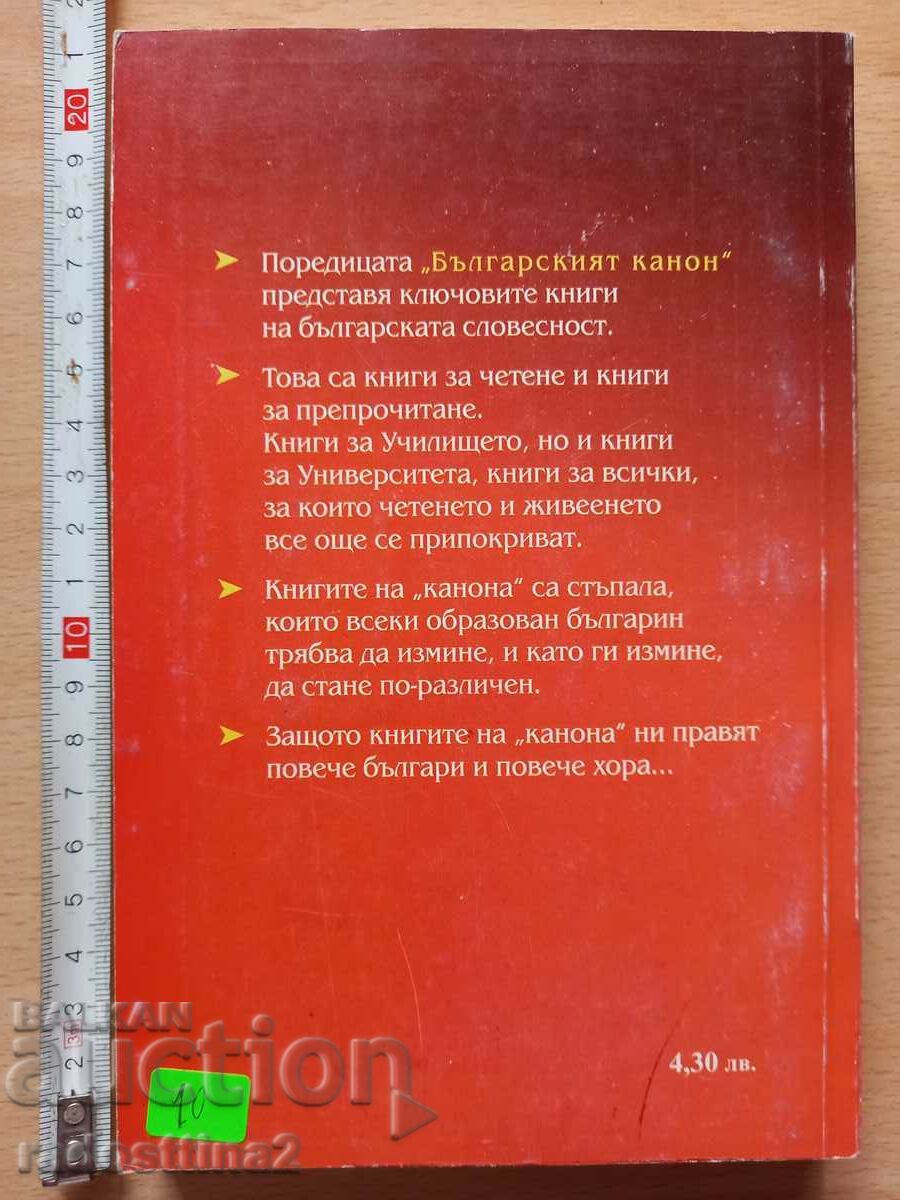 On a wide road Anton Strashimirov with price 9.99 BGN | € 5.11 On a wide road Anton Strashimirov with price 9.99 BGN | € 5.11