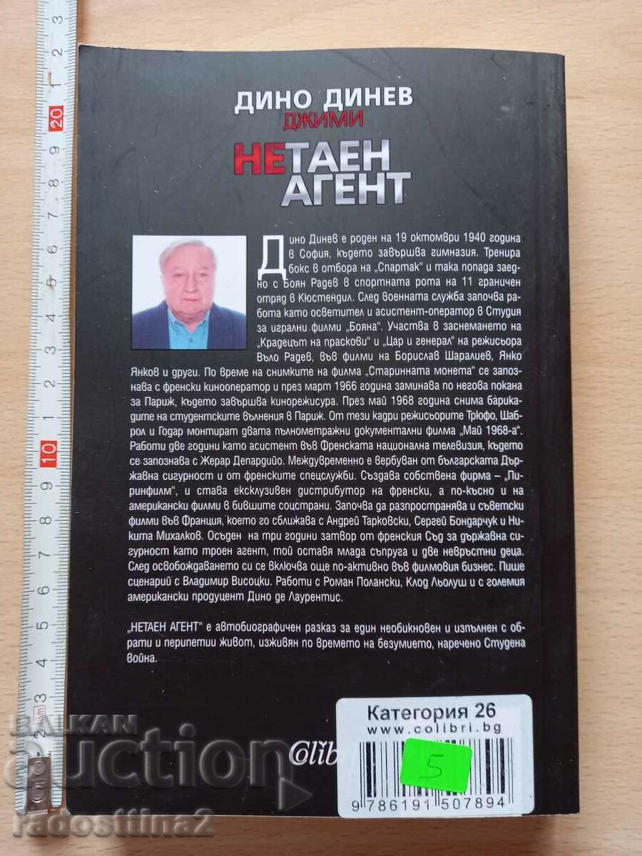 Undercover agent Dino Dinov Jimmy with price 4.99 BGN | € 2.55