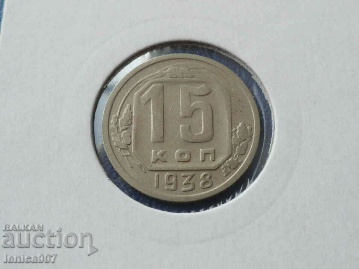 Rusia (URSS) 1938 - 15 copeici