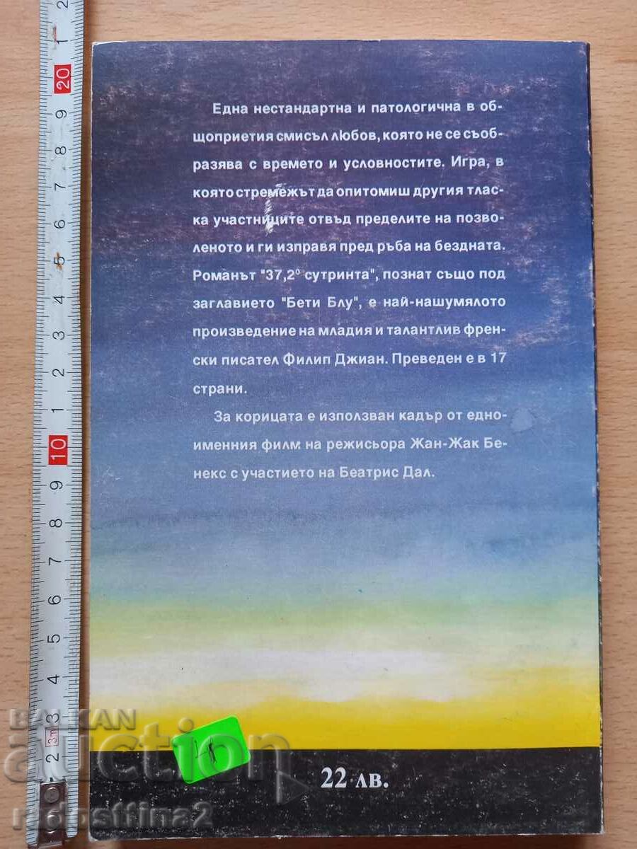 37.2 am Philip Gian with price 3.99 BGN | € 2.04 37.2 am Philip Gian with price 3.99 BGN | € 2.04