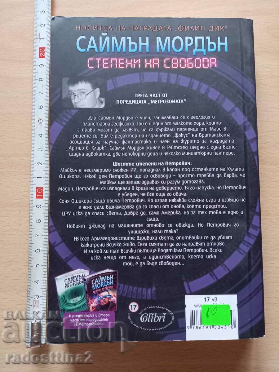 Degrees of Freedom Part Three by Simon Morden Metrozone with price 9.99 BGN | € 5.11 Degrees of Freedom Part Three by Simon Morden Metrozone with price 9.99 BGN | € 5.11