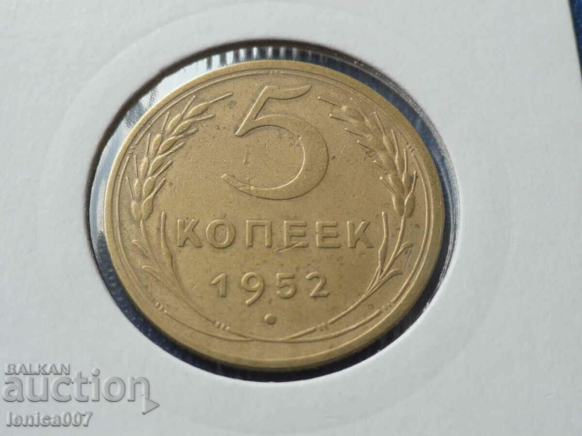 Auction Russia (USSR) 1952 - 5 kopecks Auction Russia (USSR) 1952 - 5 kopecks