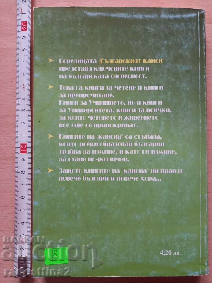 Rye Angel Karaliichev with price 7.99 BGN | € 4.09 Rye Angel Karaliichev with price 7.99 BGN | € 4.09