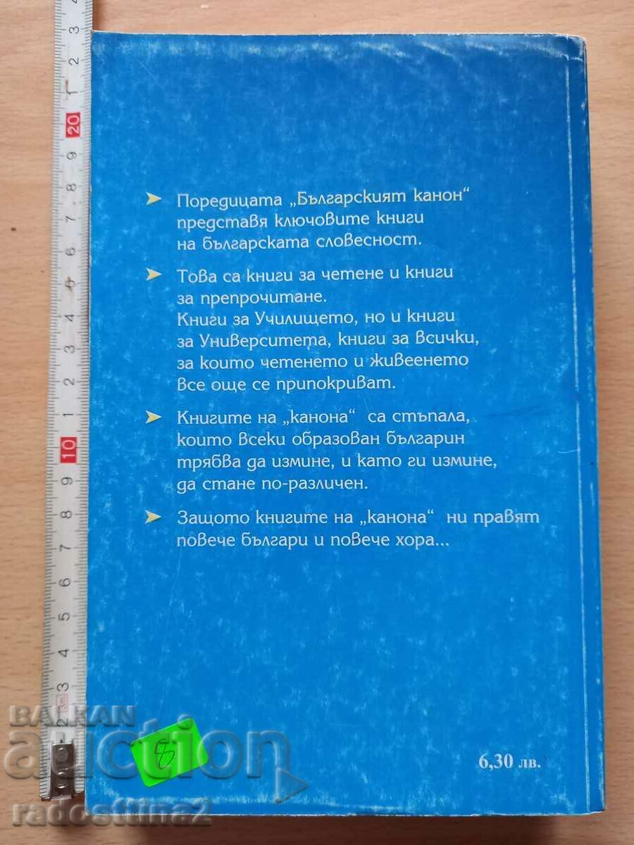 Colorful world Ivan Vazov with price 7.99 BGN | € 4.09 Colorful world Ivan Vazov with price 7.99 BGN | € 4.09