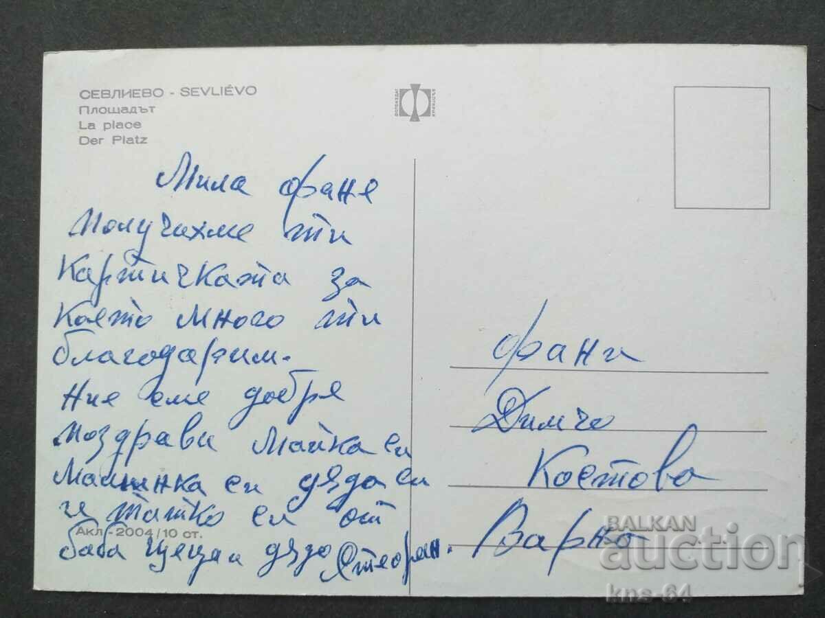 Sevlievo with price 0.70 BGN | € 0.36 Sevlievo with price 0.70 BGN | € 0.36