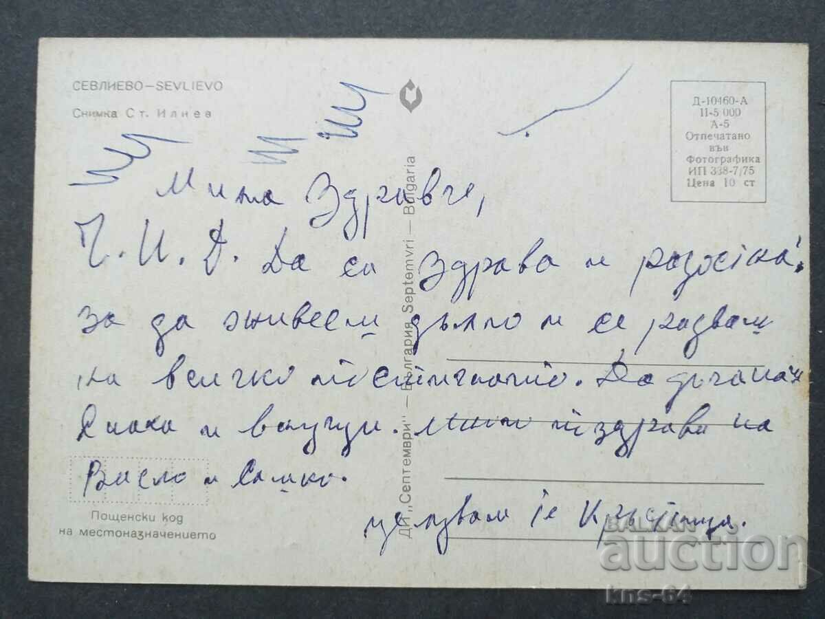 Sevlievo με τιμή 0.90 BGN | € 0.46 Sevlievo με τιμή 0.90 BGN | € 0.46