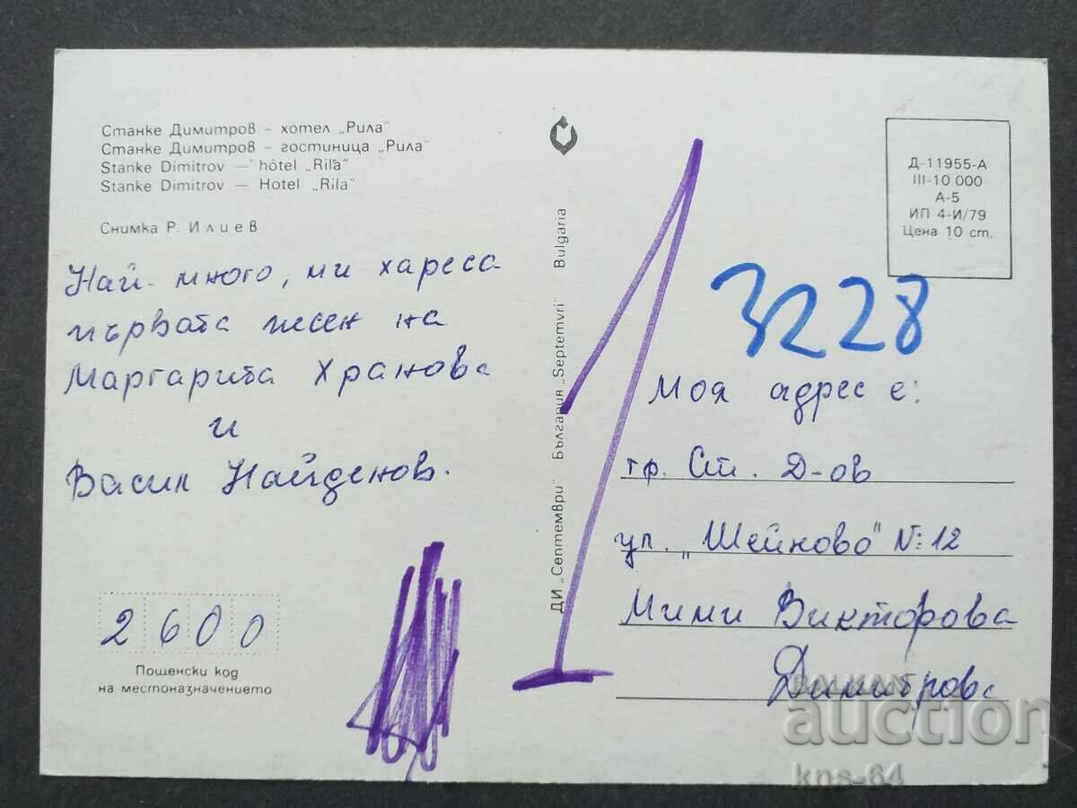 Stanke Dimitrov with price 0.65 BGN | € 0.33 Stanke Dimitrov with price 0.65 BGN | € 0.33