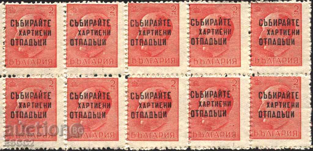 Чиста марка 10-ка  Надпечатка  1945  2 лв. от България