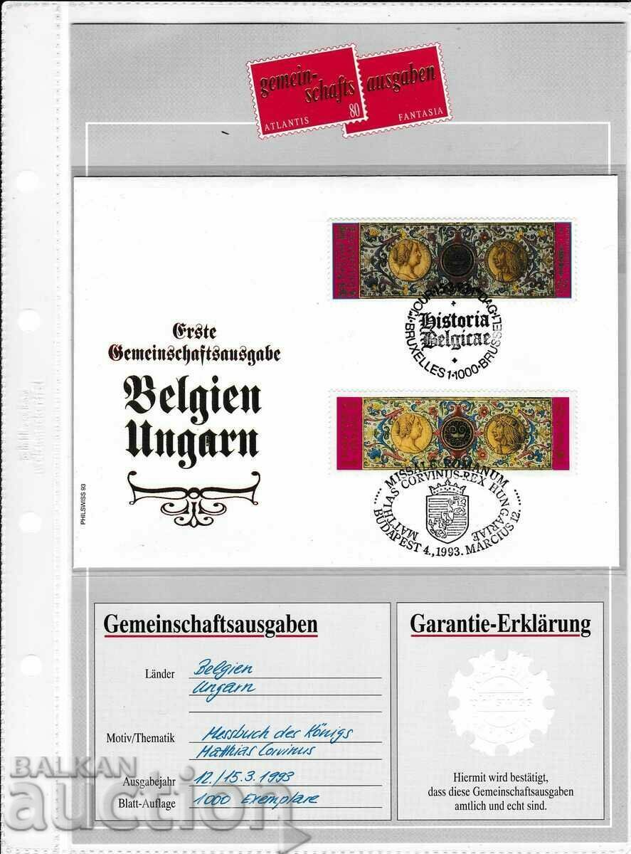 Аукцион FDC съвместно издание 1993 Белгия Унгария 1000 бр. Аукцион FDC съвместно издание 1993 Белгия Унгария 1000 бр.