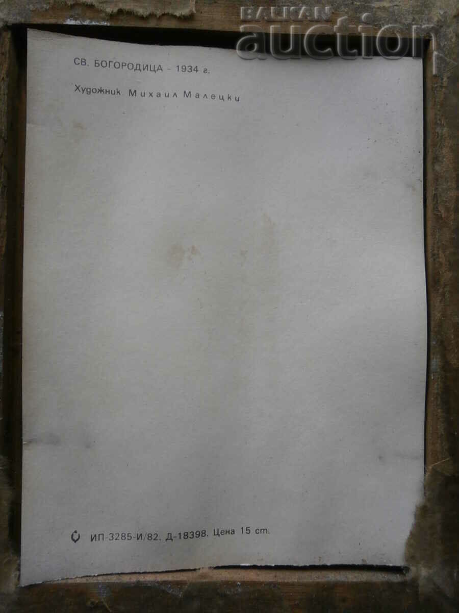 Delivery of Old home icon MOTHER OF GOD WITH CHILD Delivery of Old home icon MOTHER OF GOD WITH CHILD