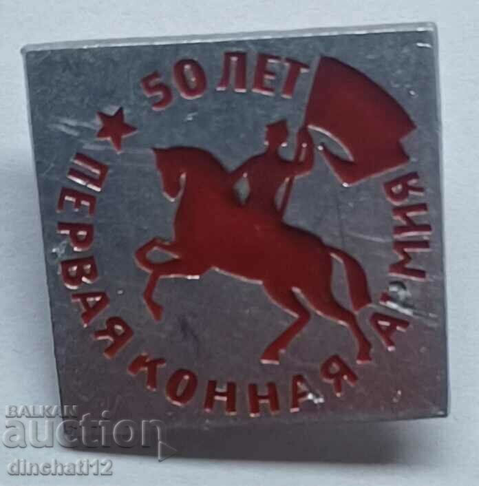 50 Лет Первая Конная Армия 50 Лет Первая Конная Армия