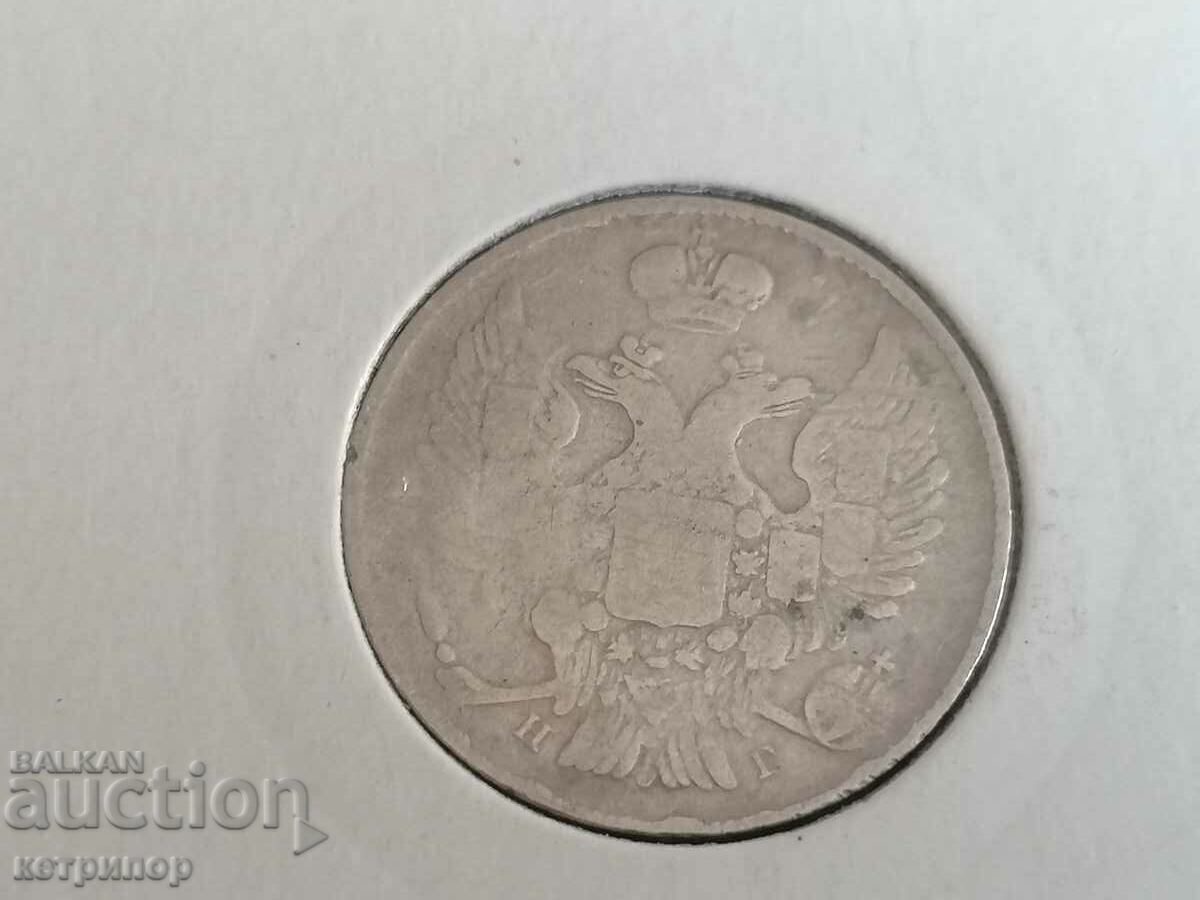 20 copeici 1838 Rusia argint cu preț € 25.00 | 48.90 BGN 20 copeici 1838 Rusia argint cu preț € 25.00 | 48.90 BGN