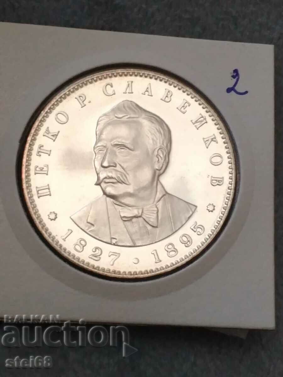 5 BGN 1977- P. R. SLAVEIKOV with price 60.00 BGN | € 30.68