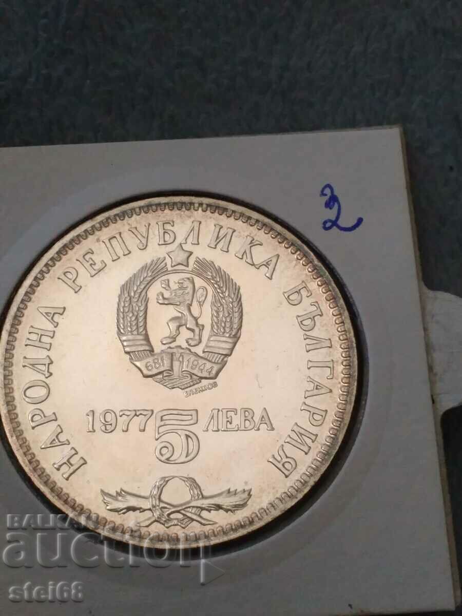 Аукцион 5 ЛЕВА 1977- П. Р.СЛАВЕЙКОВ Аукцион 5 ЛЕВА 1977- П. Р.СЛАВЕЙКОВ