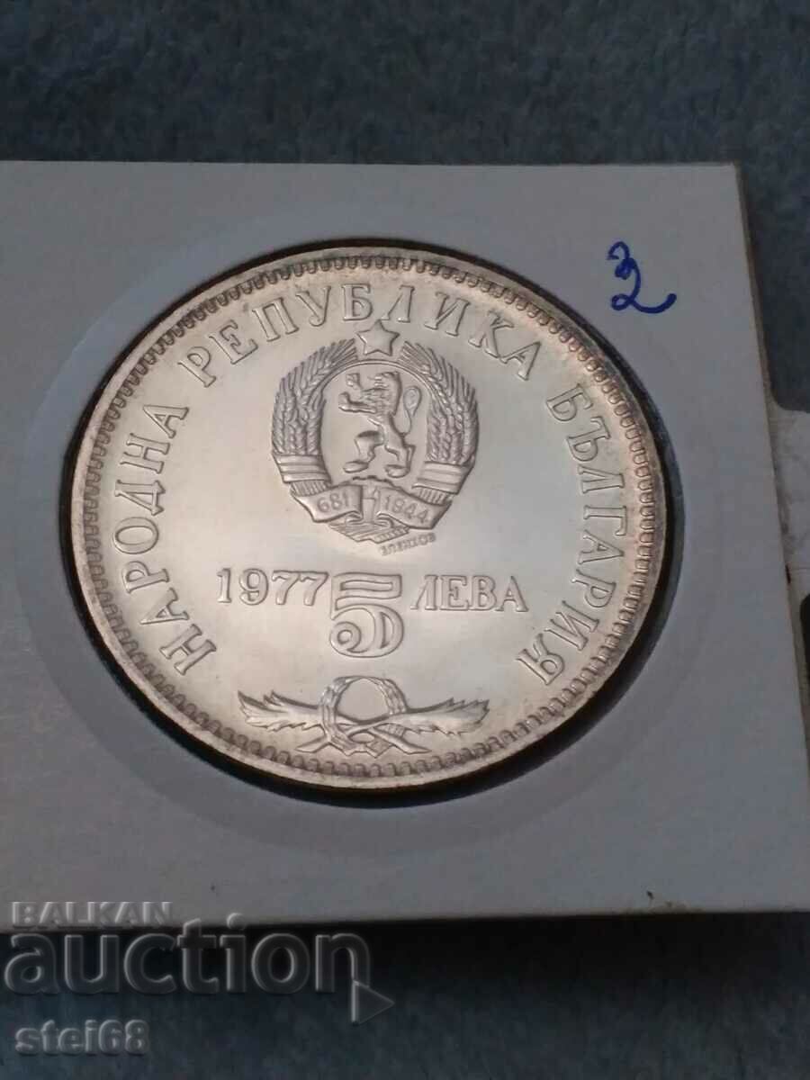 Доставка на 5 ЛЕВА 1977- П. Р.СЛАВЕЙКОВ Доставка на 5 ЛЕВА 1977- П. Р.СЛАВЕЙКОВ