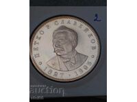 5 ЛЕВА 1977- П. Р.СЛАВЕЙКОВ