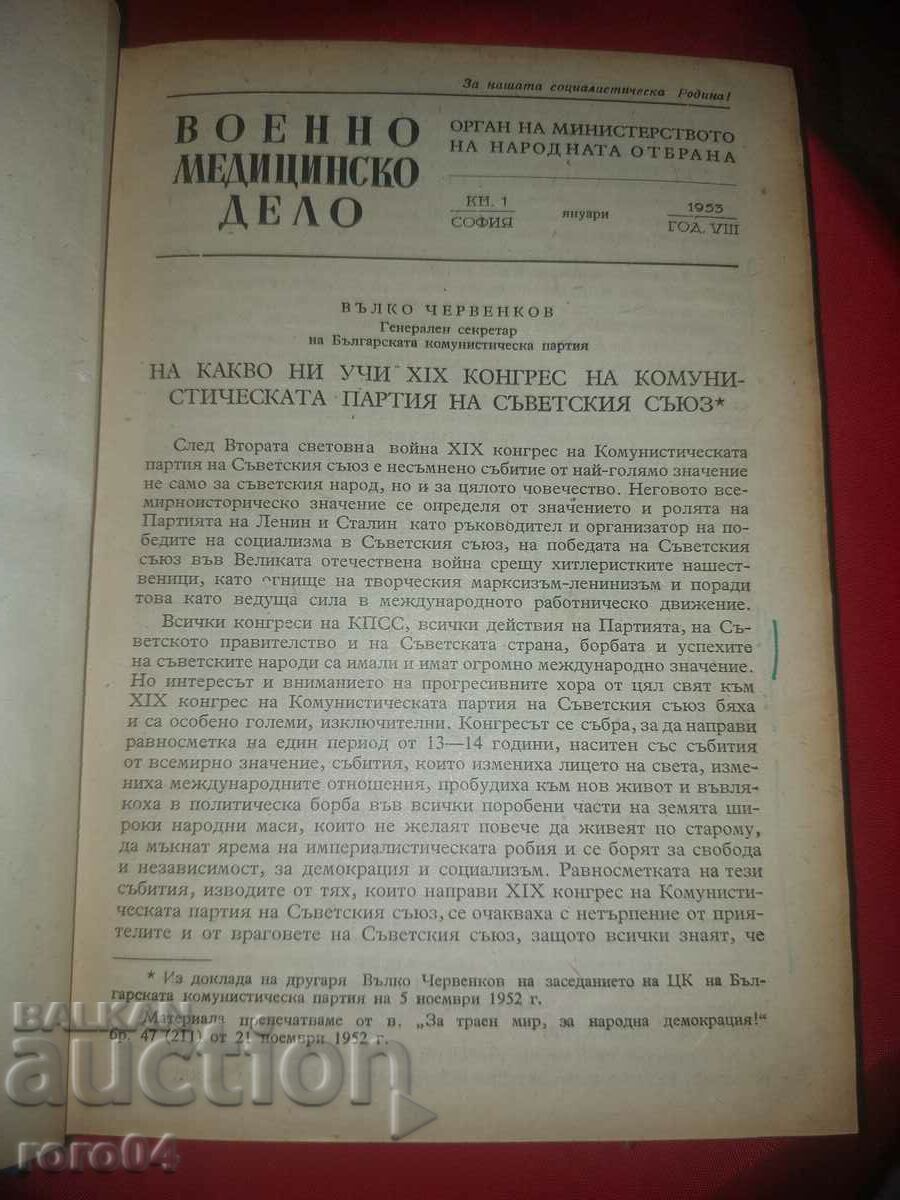 ΣΤΡΑΤΙΩΤΙΚΗ ΙΑΤΡΙΚΗ ΥΠΟΘΕΣΗ με τιμή 75.00 BGN | € 38.35 ΣΤΡΑΤΙΩΤΙΚΗ ΙΑΤΡΙΚΗ ΥΠΟΘΕΣΗ με τιμή 75.00 BGN | € 38.35