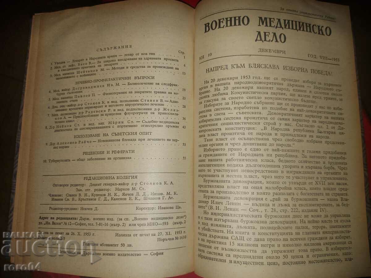 ΣΤΡΑΤΙΩΤΙΚΗ ΙΑΤΡΙΚΗ ΥΠΟΘΕΣΗ - 6 ΣΤΡΑΤΙΩΤΙΚΗ ΙΑΤΡΙΚΗ ΥΠΟΘΕΣΗ - 6