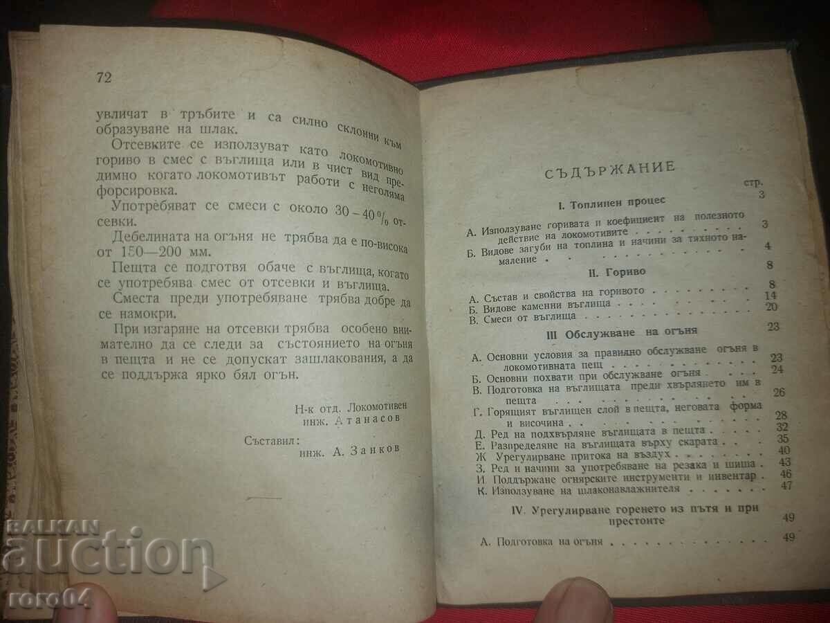 Delivery of INSTRUCTION FOR HEATING THE LOCOMOTIVES - BDZ