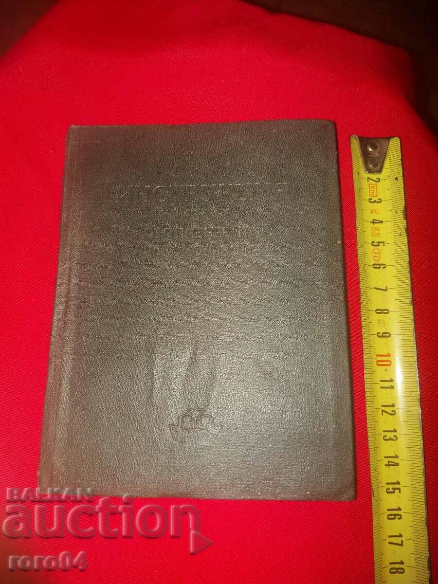 INSTRUCTION FOR HEATING THE LOCOMOTIVES - BDZ - 6