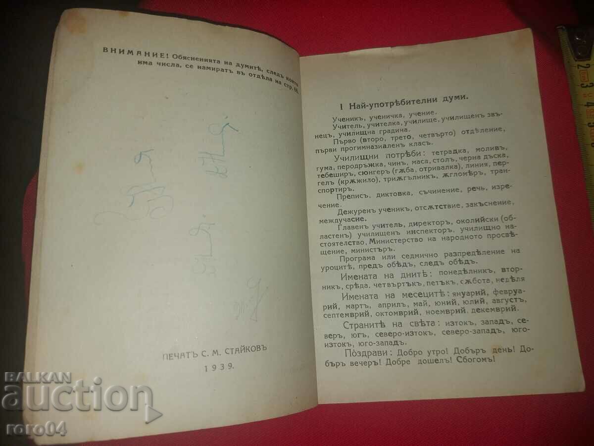 Licitație DICTIONAR DE ORTOGRAFIE - EDITIA I - 1939