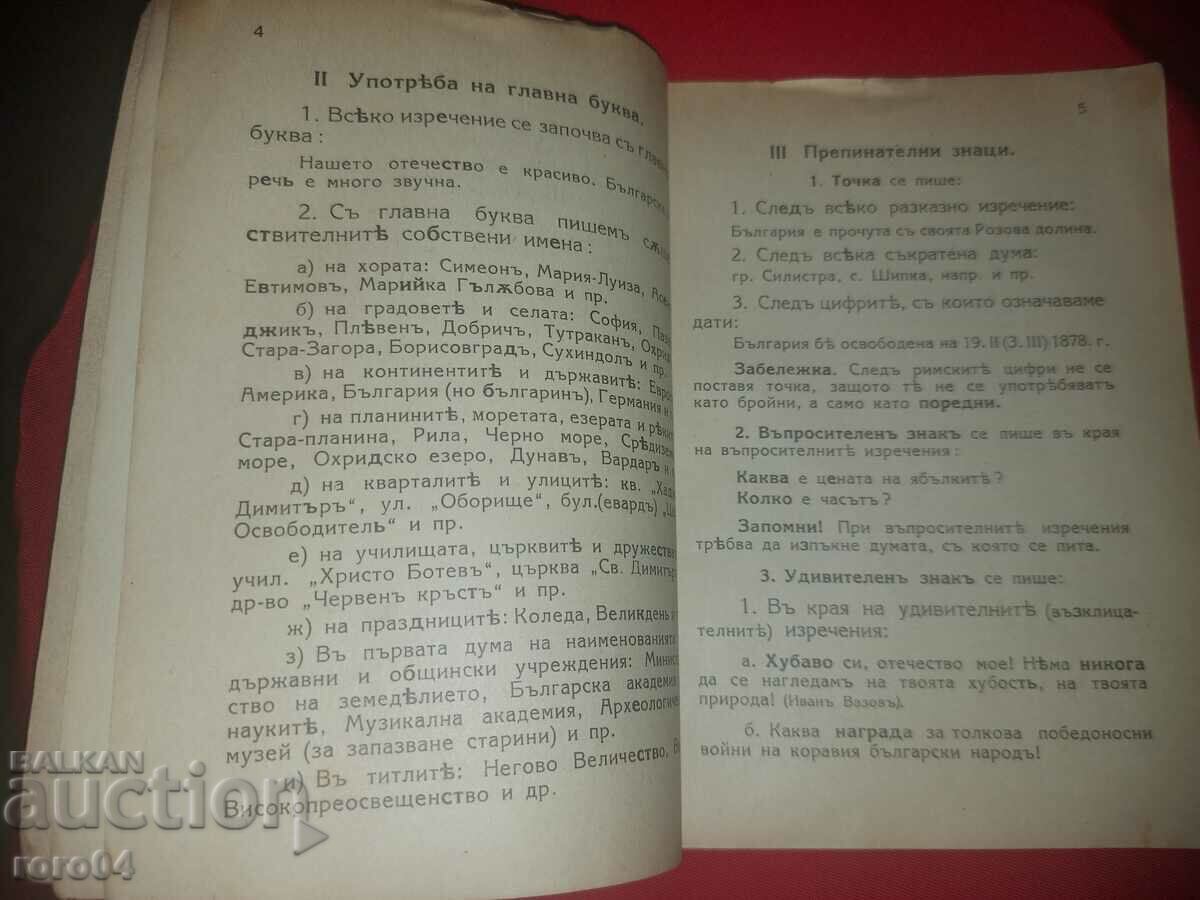 Livrarea DICTIONAR DE ORTOGRAFIE - EDITIA I - 1939