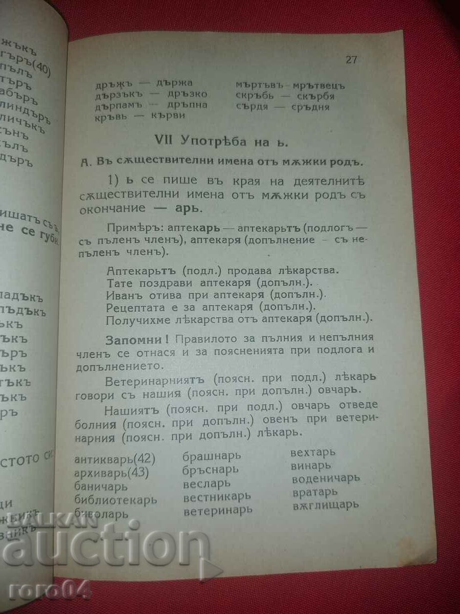 DICTIONAR DE ORTOGRAFIE - EDITIA I - 1939 - 5