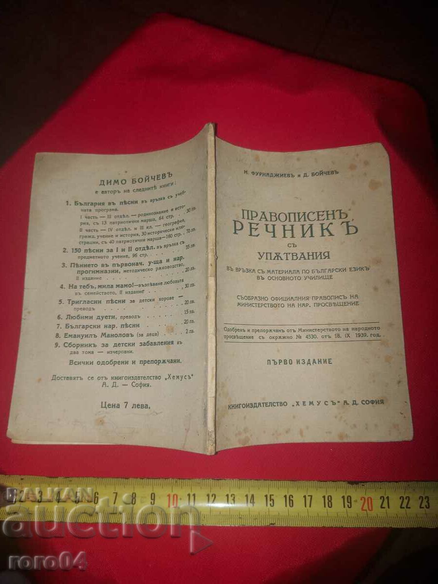 DICTIONAR DE ORTOGRAFIE - EDITIA I - 1939