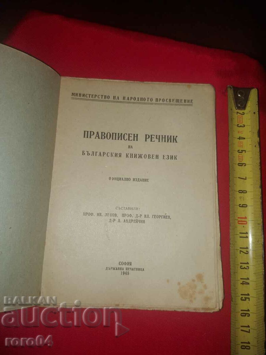SPELLING DICTIONARY - OFFICIAL EDITION - 1945 with price 35.00 BGN | € 17.90 SPELLING DICTIONARY - OFFICIAL EDITION - 1945 with price 35.00 BGN | € 17.90